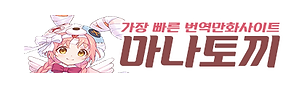 마나토끼